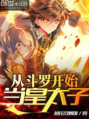 Become the Crown Prince from Douluo