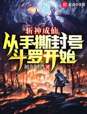 Beheading Gods and Becoming Immortals: Starting from Tearing Title Douluo by Hand