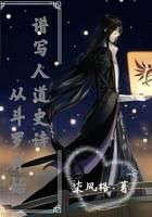 Compose an epic of humanity from Douluo