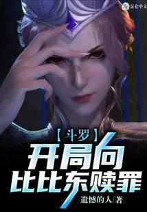 Douluo: Atonement to Bibi Dong at the beginning