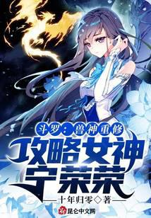 Douluo: Beast God Rebuilt, Attack Goddess Ning Rongrong