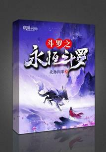Douluo: Eternal Douluo