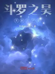 Douluo: Haotian new twin stars