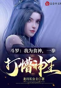 Douluo: I am the God of Cookery, punching the King of Mu Shen with one punch