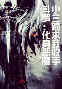Douluo: Incarnate as a devil, Xiaosan begged me to stop