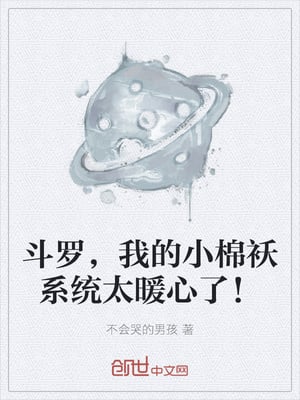 Douluo, my little padded jacket system is so heartwarming!