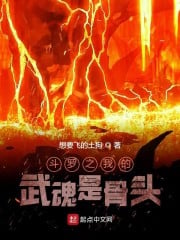 Douluo: My Martial Soul is a Bone