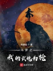Douluo: my martial soul is a gun