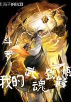 Douluo: My martial spirit can cultivate