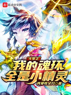 Douluo: My soul rings are all elves