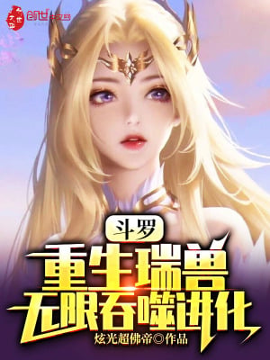 Douluo: Rebirth of Auspicious Beast, Infinite Devour and Evolution
