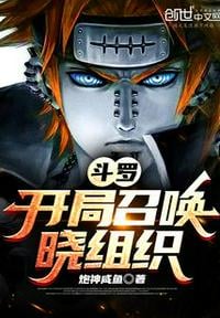 Douluo: Start Summons Akatsuki Organization