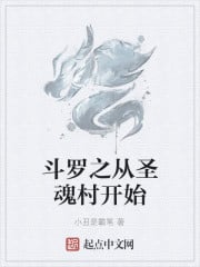 Douluo starts from the holy soul village