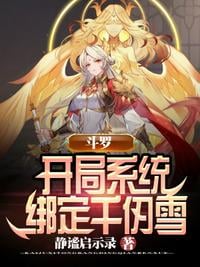 Douluo: The opening system is bound to Qian Renxue