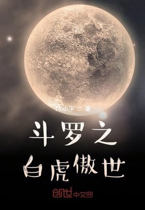 Douluo: the white tiger is proud of the world