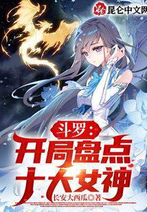 Douluo: Top Ten Goddesses at the Beginning