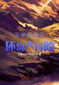 Douluo World: Adventure Around the Island