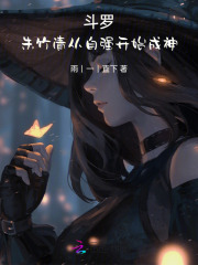 Douluo: Zhu Zhuqing became a god from self-improvement