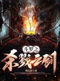 Douluo's Killing Sword