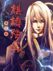 Douluo's Qilin steps into the air