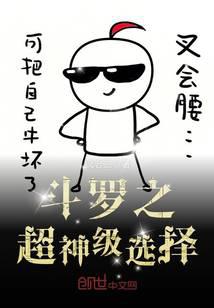 Douluo's super god level choice