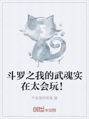 My martial soul in Douluo is really good at playing!