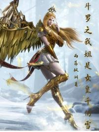 My sister of Douluo is Queen Qian Renxue