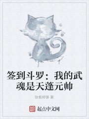 Signing Douluo: My Wuhun is Marshal Canopy