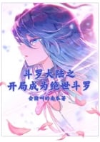The beginning of Douluo Continent becomes Peerless Douluo