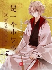 The Beginning of Douluo I am a little beggar