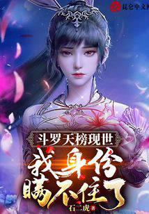 The Douluo Heaven Ranking is here, I can't hide my identity!