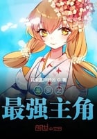 The strongest protagonist of Douluo