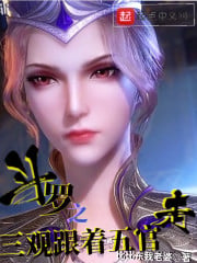 The Three Views of Douluo Follow the Five Senses