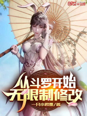 Unlimited modification from Douluo
